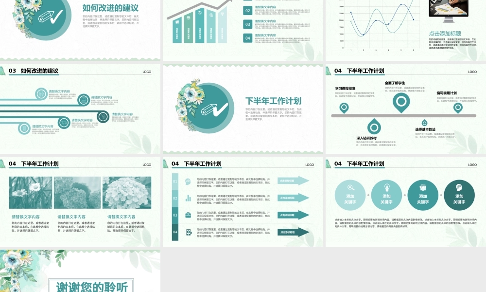 原创手绘小清新教师述职报告PPT-版权可商用.pptx