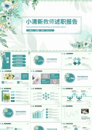 原创手绘小清新教师述职报告PPT-版权可商用.pptx