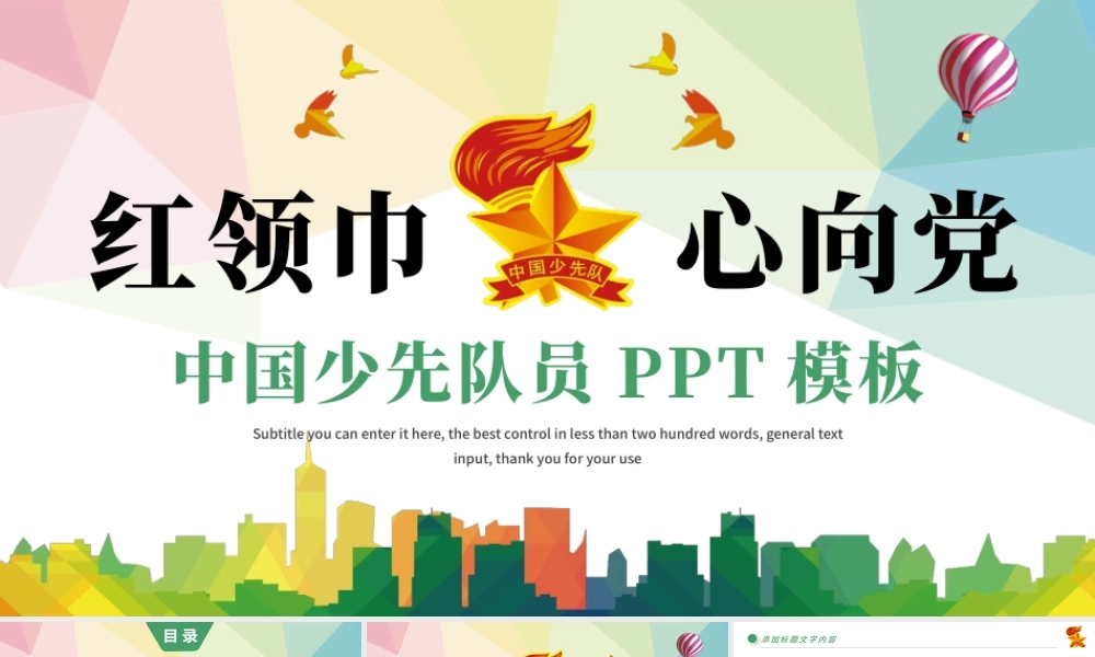 原创水彩中国少先队员祖国花朵工作汇报PPT模板-版权可商用.pptx