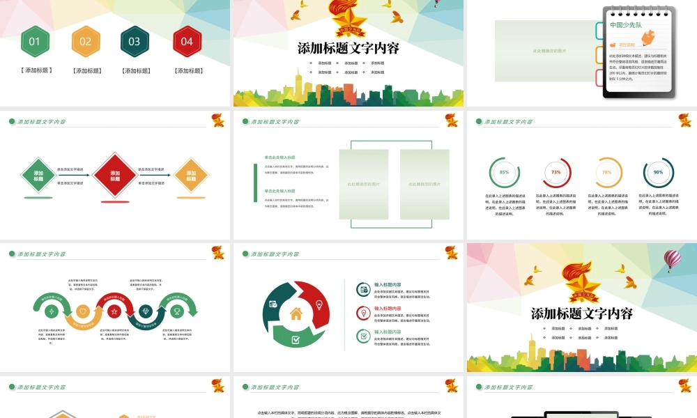 原创水彩中国少先队员祖国花朵工作汇报PPT模板-版权可商用.pptx