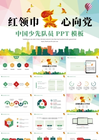 原创水彩中国少先队员祖国花朵工作汇报PPT模板-版权可商用.pptx