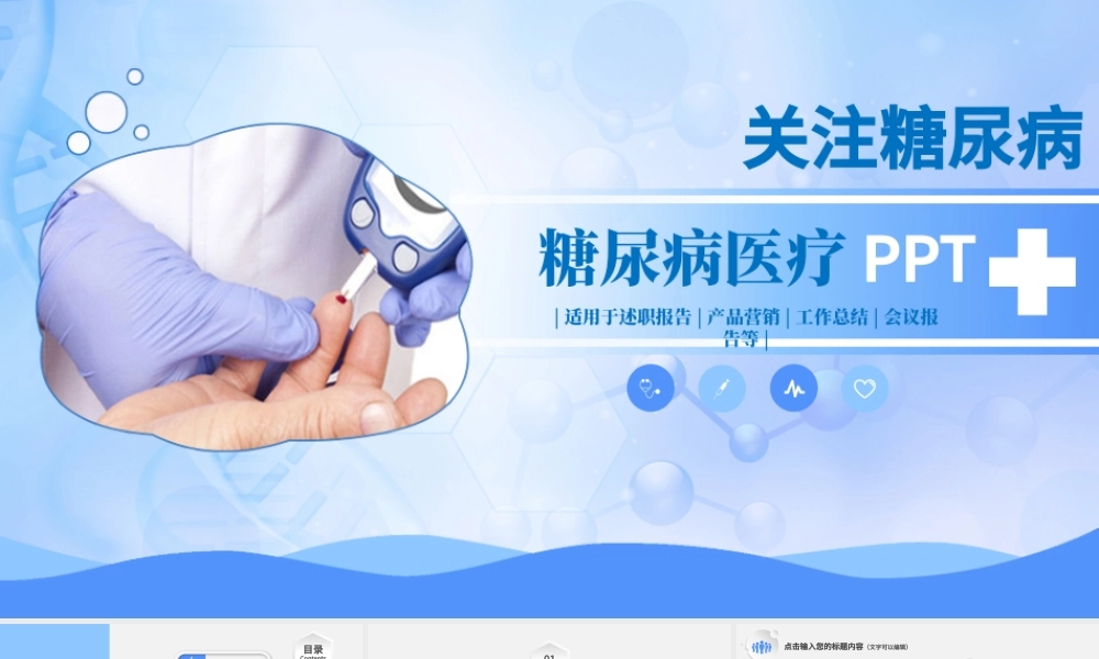 原创糖尿病检查预防健康知识宣讲动态PPT-版权可商用.pptx