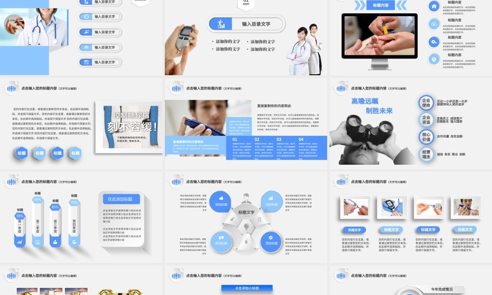 原创糖尿病检查预防健康知识宣讲动态PPT-版权可商用.pptx