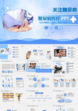 原创糖尿病检查预防健康知识宣讲动态PPT-版权可商用.pptx