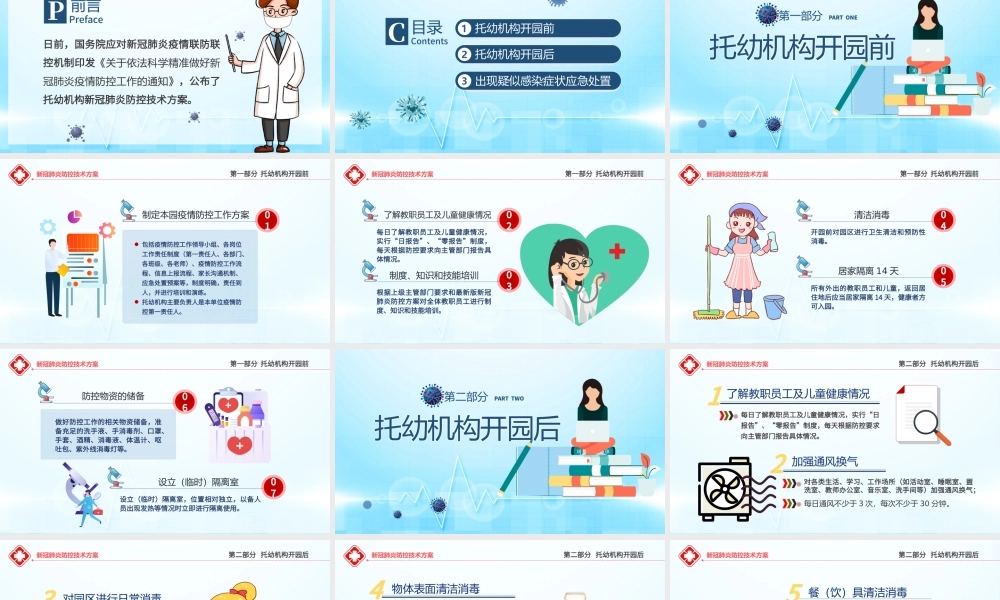 原创托幼机构新冠肺炎防控技术方案抗击疫情PPT.pptx