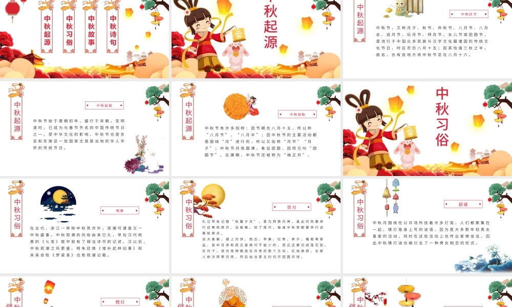 原创完整内容中国传统节日中秋佳节赏月文化PPT模板-版权可商用.pptx