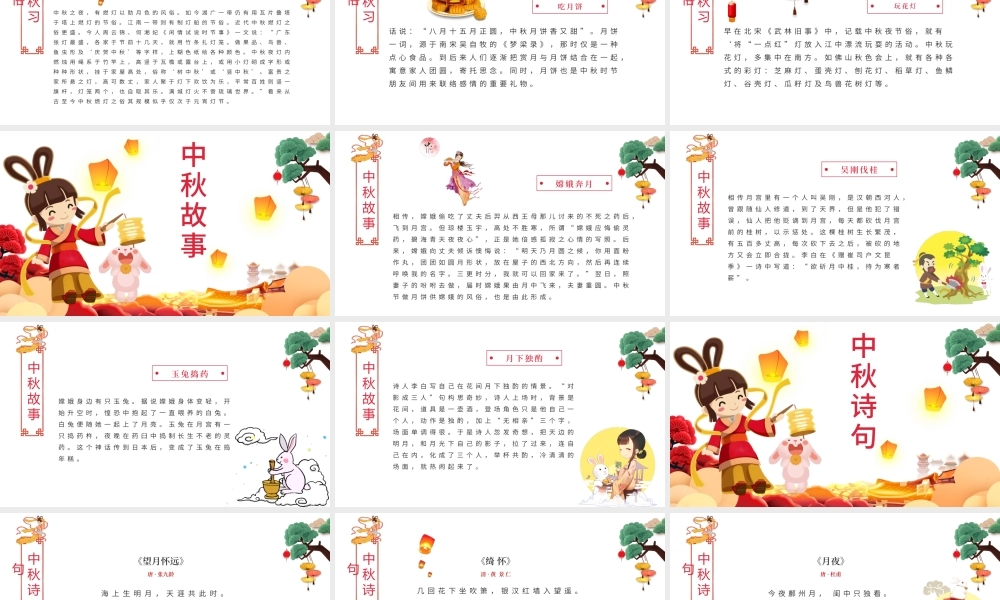原创完整内容中国传统节日中秋佳节赏月文化PPT模板-版权可商用.pptx