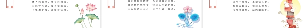 原创完整内容中国传统节日中秋佳节赏月文化PPT模板-版权可商用.pptx