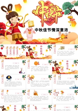 原创完整内容中国传统节日中秋佳节赏月文化PPT模板-版权可商用.pptx