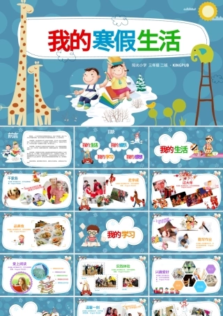 原创我的寒假生活卡通电子相册寒假生活PPT-版权可商用.pptx
