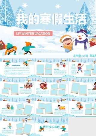 原创我的寒假生活卡通电子相册寒假生活作文集PPT-版权可商用.pptx