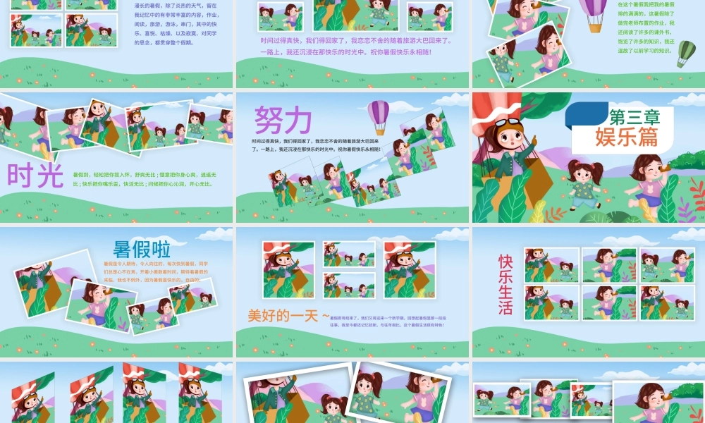 原创我的暑假生活快乐暑假暑假计划儿童电子相册PPT-版权可商用.pptx