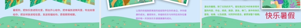 原创我的暑假生活快乐暑假暑假计划儿童电子相册PPT-版权可商用.pptx