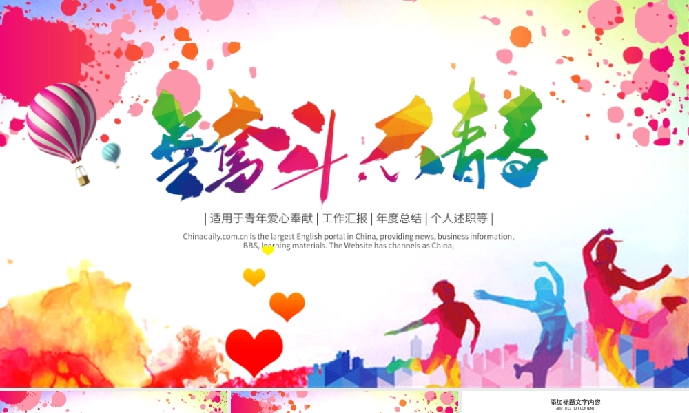 原创无奋斗不青春正能量共青团励志拼搏PPT-版权可商用.pptx