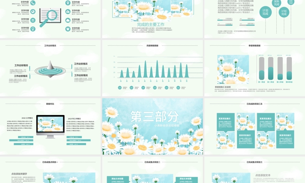 原创小清新遇见八月PPT模板-版权可商用.pptx