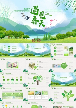 原创小清新遇见春天来了春季春暖花开春游PPT-版权可商用.pptx