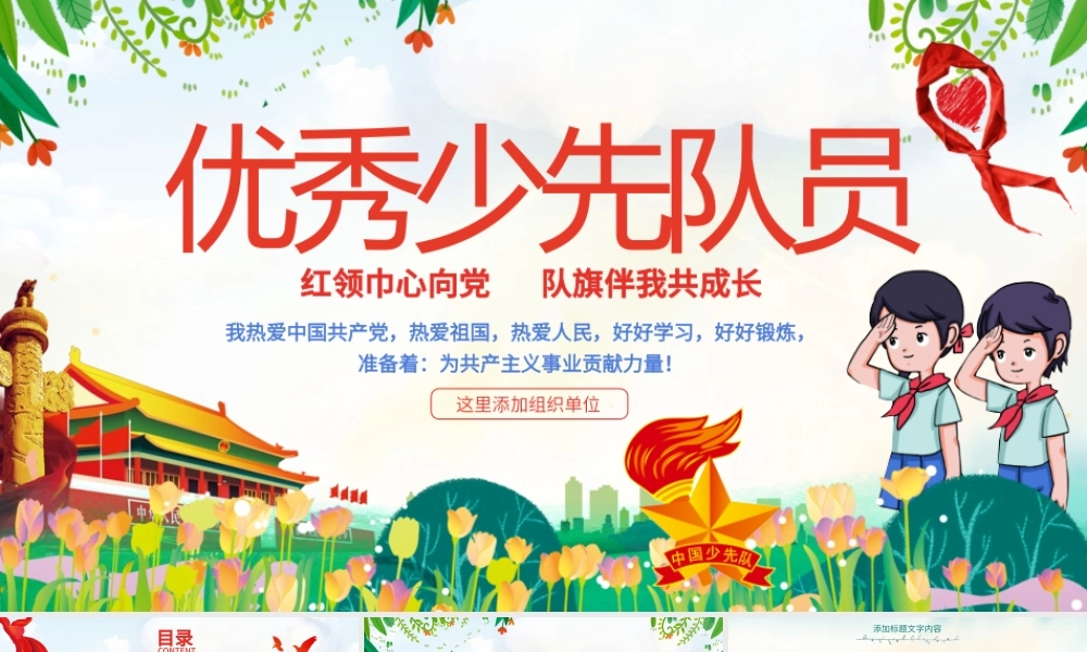 原创小学生少年先锋队少先队红领巾PPT模板-版权可商用.pptx