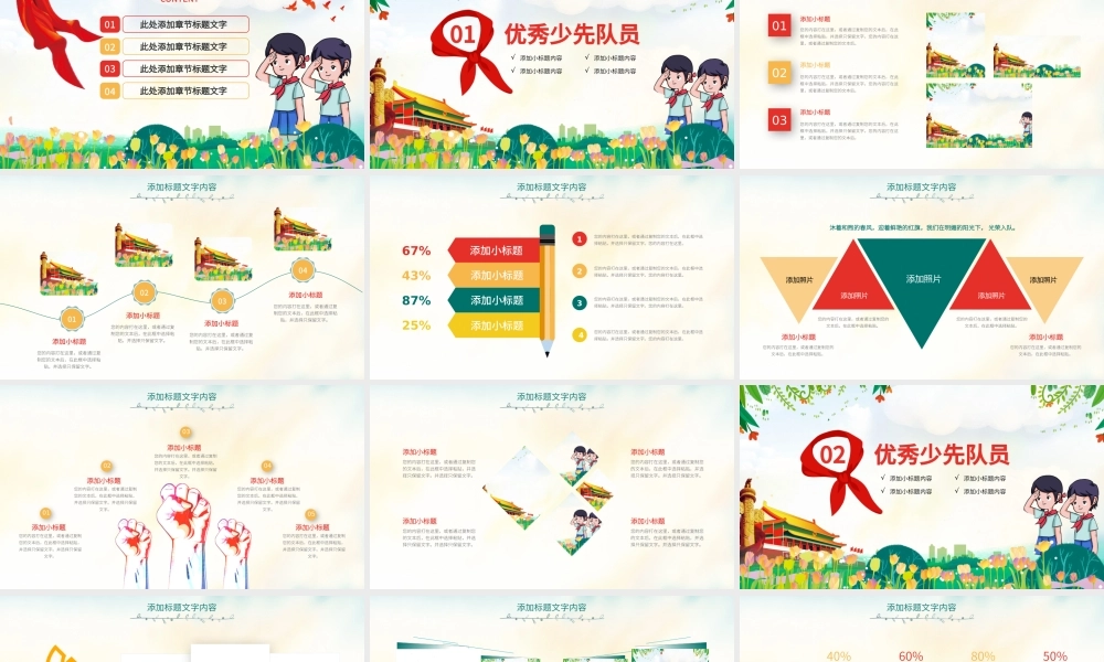 原创小学生少年先锋队少先队红领巾PPT模板-版权可商用.pptx
