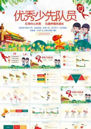 原创小学生少年先锋队少先队红领巾PPT模板-版权可商用.pptx