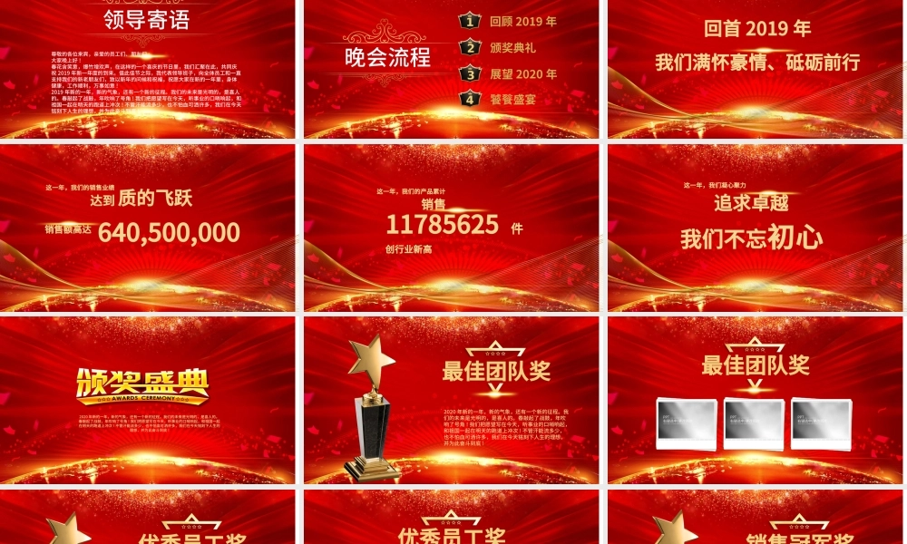 原创携手并进共创未来2020春节公司年会ppt模板-版权可商用.pptx