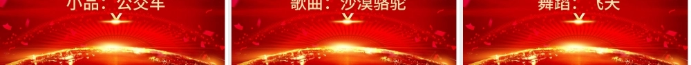 原创携手并进共创未来2020春节公司年会ppt模板-版权可商用.pptx