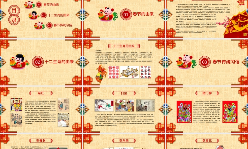 原创新年春节习俗民俗传统文化PPT模板-版权可商用.pptx