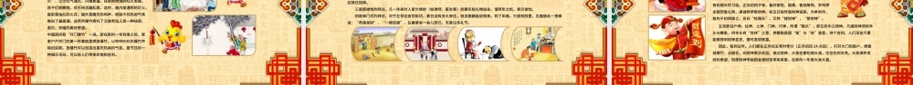 原创新年春节习俗民俗传统文化PPT模板-版权可商用.pptx