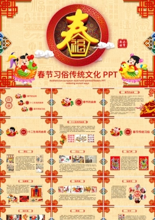 原创新年春节习俗民俗传统文化PPT模板-版权可商用.pptx