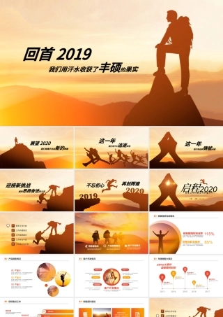 原创新年计划PPT模板-版权可商用启程2020年终总结工作计划.pptx