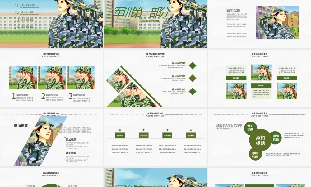 原创新生军训学生军训开学第一课PPT模板-版权可商用.pptx