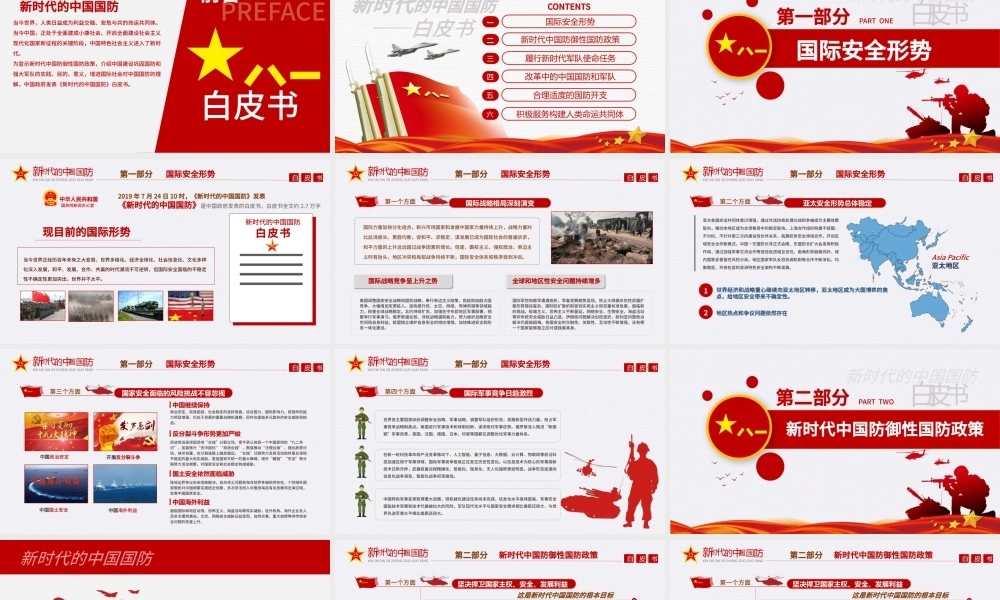 原创新时代的中国国防白皮书部队军队军事政治-版权可商用-含讲稿.pptx