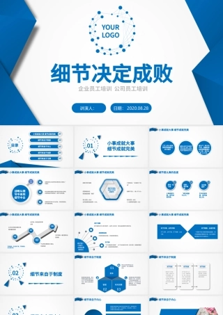 原创新员工入职培训团队文化细节决定成败PPT.pptx