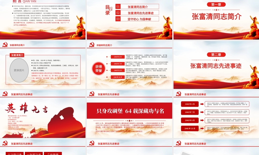 原创学习张富清先进事迹ppt-版权可商用-含讲稿.pptx