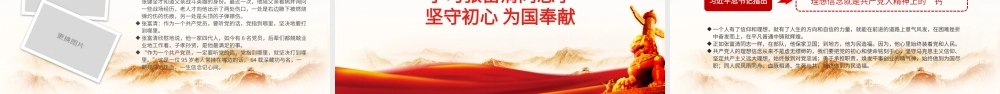 原创学习张富清先进事迹ppt-版权可商用-含讲稿.pptx