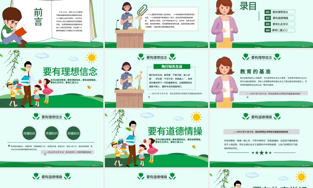 原创学校教师老师班主任教学经验交流如何成为好老师PPT-版权可商用.pptx
