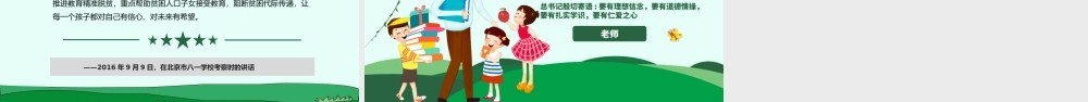 原创学校教师老师班主任教学经验交流如何成为好老师PPT-版权可商用.pptx