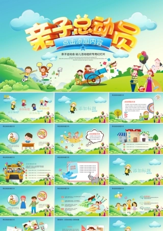 原创学校运动会校运会春季运动会PPT模板-版权可商用.pptx