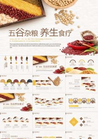原创营养五谷杂粮农产品介绍宣传汇报PPT模板-版权可商用.pptx
