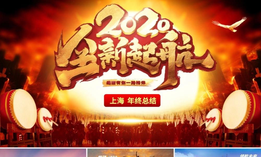 原创赢战2020工作总结新年计划汇报PPT-版权可商用.pptx
