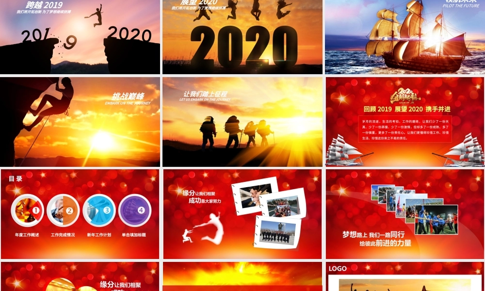 原创赢战2020工作总结新年计划汇报PPT-版权可商用.pptx