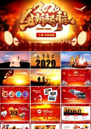 原创赢战2020工作总结新年计划汇报PPT-版权可商用.pptx