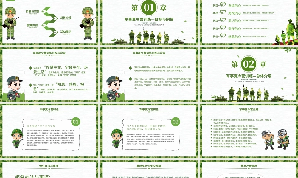 原创幼儿园CS野战军训学生军事夏令营PPT.pptx