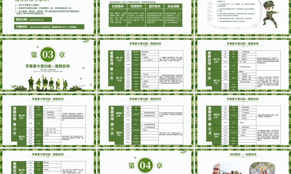 原创幼儿园CS野战军训学生军事夏令营PPT.pptx