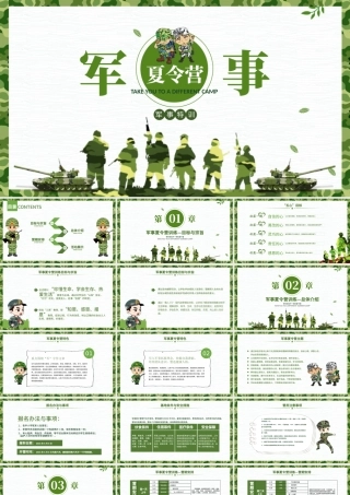 原创幼儿园CS野战军训学生军事夏令营PPT.pptx