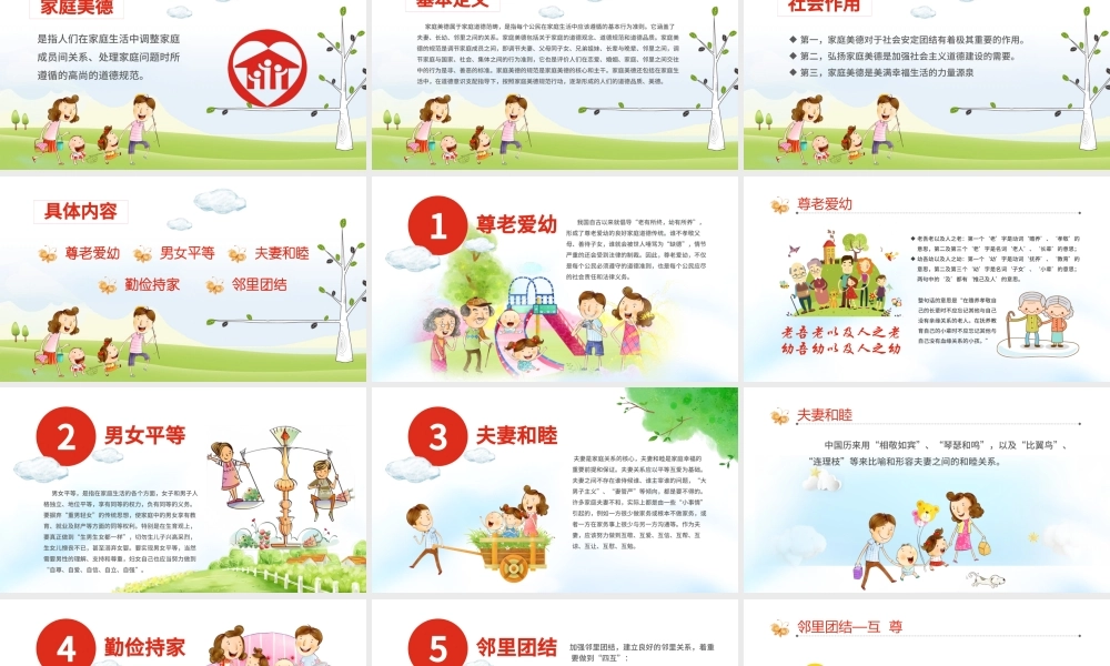 原创幼儿园小学传统美德教育家风家训班会ppt模板.pptx
