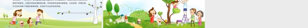 原创幼儿园小学传统美德教育家风家训班会ppt模板.pptx