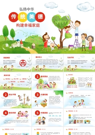 原创幼儿园小学传统美德教育家风家训班会ppt模板.pptx