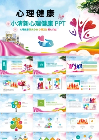 原创幼儿园小学心理健康咨询儿童心理疏导PPT-版权可商用.pptx