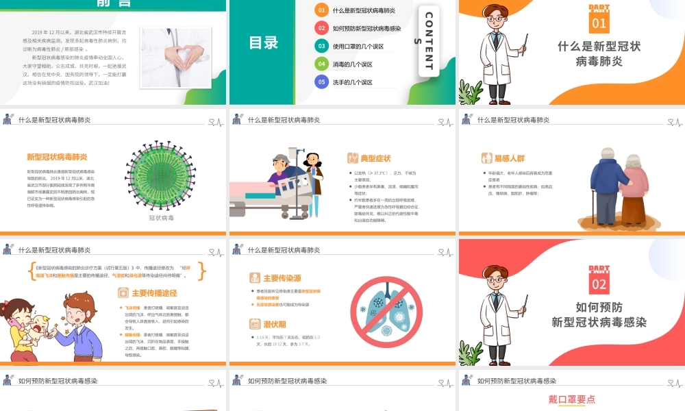 原创预防新型冠状病毒的误区洗手消毒口罩误区PPT.pptx