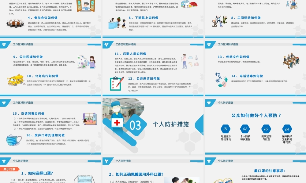 原创预防新型冠状病毒感染肺炎科普知识疫情防控PPT.pptx